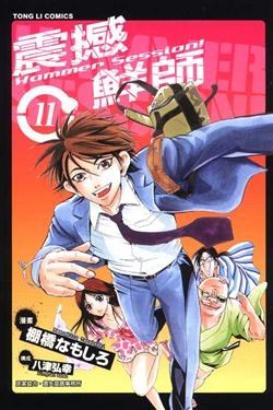震撼鮮師 11 pdf epub mobi 下載