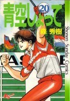 青空しょって 20 pdf epub mobi 电子书 下载