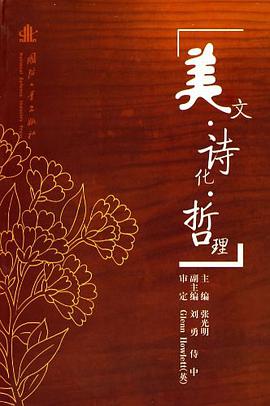 美文·诗化·哲理 pdf epub mobi 电子书 下载