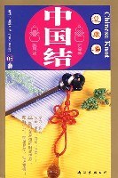 中国结·实用篇04；幸运物 pdf epub mobi 电子书 下载