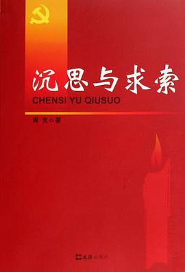 沉思与求索 pdf epub mobi 电子书 下载