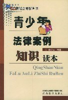 青少年法律案例知识读本 pdf epub mobi 电子书 下载