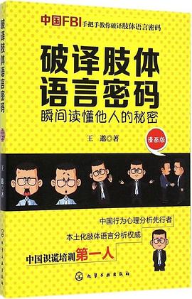 破譯肢體語言密碼 pdf epub mobi 電子書 下載