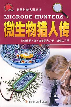 微生物獵人傳 pdf epub mobi 電子書 下載
