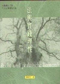 Fa yu shi jian li xing (Yun chen cong kan) pdf epub mobi 电子书 下载
