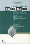 買賣閤同 贈與閤同 pdf epub mobi 電子書 下載