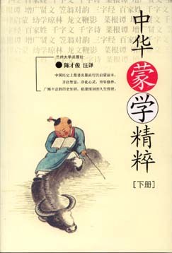 中华蒙学精粹 pdf epub mobi 电子书 下载