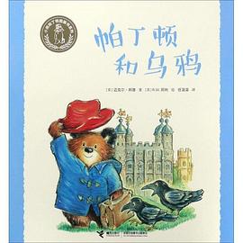 帕丁顿和乌鸦/小熊帕丁顿图画书系列