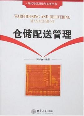 倉儲配送管理 pdf epub mobi 電子書 下載