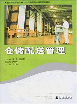倉儲配送管理 pdf epub mobi 電子書 下載