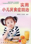 實用小兒厭食癥防治 pdf epub mobi 電子書 下載