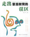 走齣傢庭教育的誤區 pdf epub mobi 電子書 下載