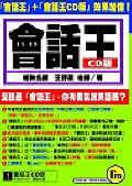 會話王CD版
