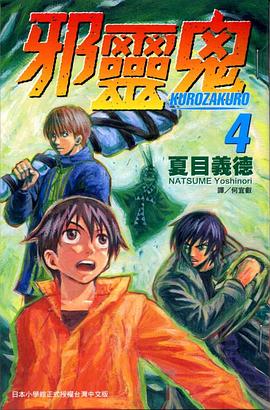 邪靈鬼(04) pdf epub mobi 電子書 下載