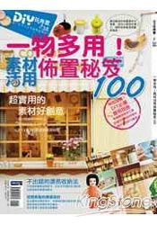 DIY玩佈置no38.一物多用：素材活用佈置秘笈100 pdf epub mobi 电子书 下载