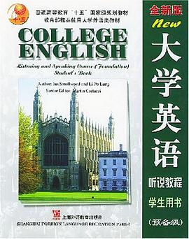 全新版大学英语听说教程学生用书 pdf epub mobi 电子书 下载