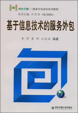 基于信息技术的服务外包 pdf epub mobi 电子书 下载