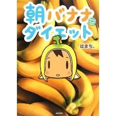 朝バナナダイエット pdf epub mobi 电子书 下载