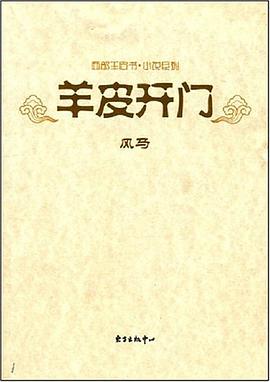 羊皮开门 pdf epub mobi 电子书 下载