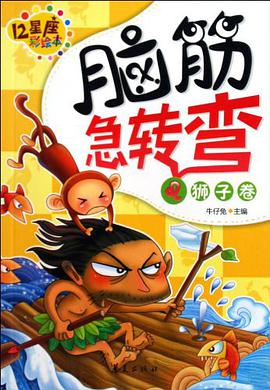 腦筋急轉彎 pdf epub mobi 電子書 下載