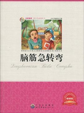 腦筋急轉彎 pdf epub mobi 電子書 下載