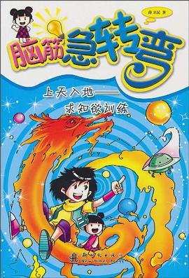 脑筋急转弯 pdf epub mobi 电子书 下载
