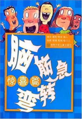 腦筋急轉彎 pdf epub mobi 電子書 下載