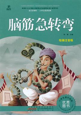 脑筋急转弯 pdf epub mobi 电子书 下载