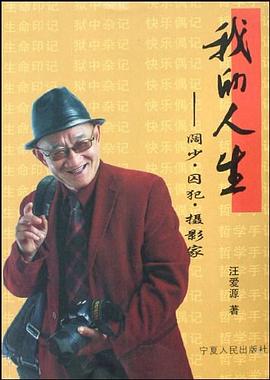 我的人生 pdf epub mobi 电子书 下载