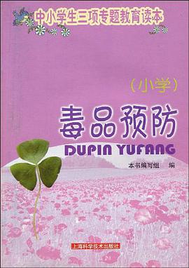 毒品预防 pdf epub mobi 电子书 下载