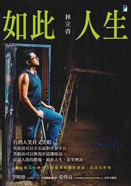 如此人生 pdf epub mobi 電子書 下載