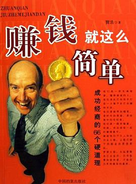 赚钱就这么简单 pdf epub mobi 电子书 下载