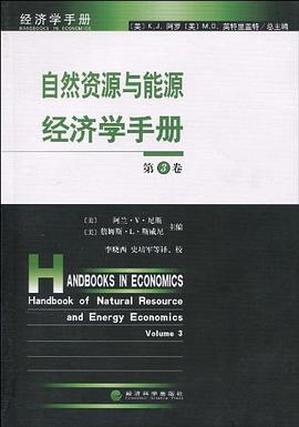 自然資源與能源經濟學手冊.第3捲 pdf epub mobi 電子書 下載