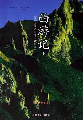 西游记（上下册） pdf epub mobi 电子书 下载