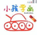小孩學畫 pdf epub mobi 電子書 下載