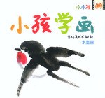 小孩学画 pdf epub mobi 电子书 下载