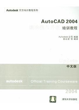 AutoCAD 2004新功能與升級培訓教程（中文版） pdf epub mobi 電子書 下載