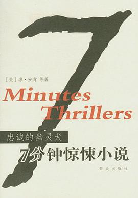 忠诚的幽灵犬 pdf epub mobi 电子书 下载