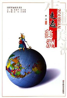 走遍美洲 pdf epub mobi 电子书 下载