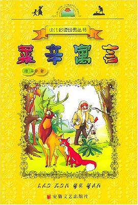 莱辛寓言 pdf epub mobi 电子书 下载