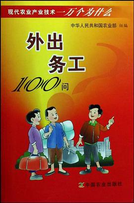外出务工100问 pdf epub mobi 电子书 下载