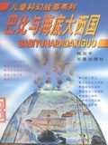 巴比与海底大西国 pdf epub mobi 电子书 下载