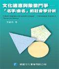 文化適應與象徵鬥爭 pdf epub mobi 電子書 下載