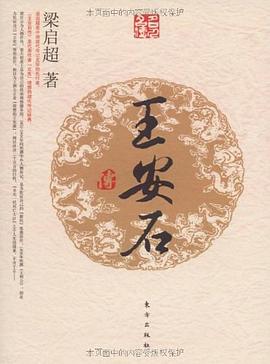 王安石傳 pdf epub mobi 電子書 下載