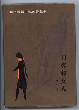 刀客和女人 pdf epub mobi 电子书 下载