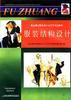 服裝結構設計 pdf epub mobi 電子書 下載