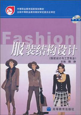 服装结构设计 pdf epub mobi 电子书 下载
