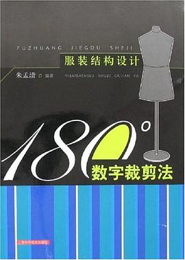 服装结构设计 pdf epub mobi 电子书 下载