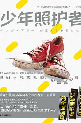 少年照护者 pdf epub mobi 电子书 下载