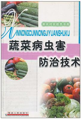 新农村农技员书库 pdf epub mobi 电子书 下载